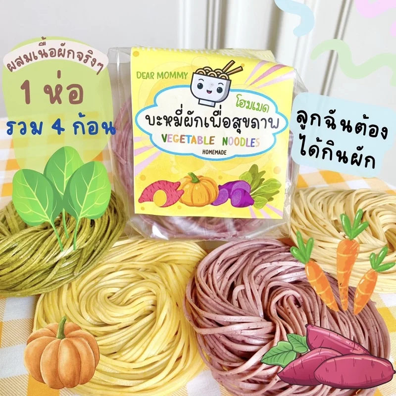 บะหมี่ผัก ตรา Dear Mommy