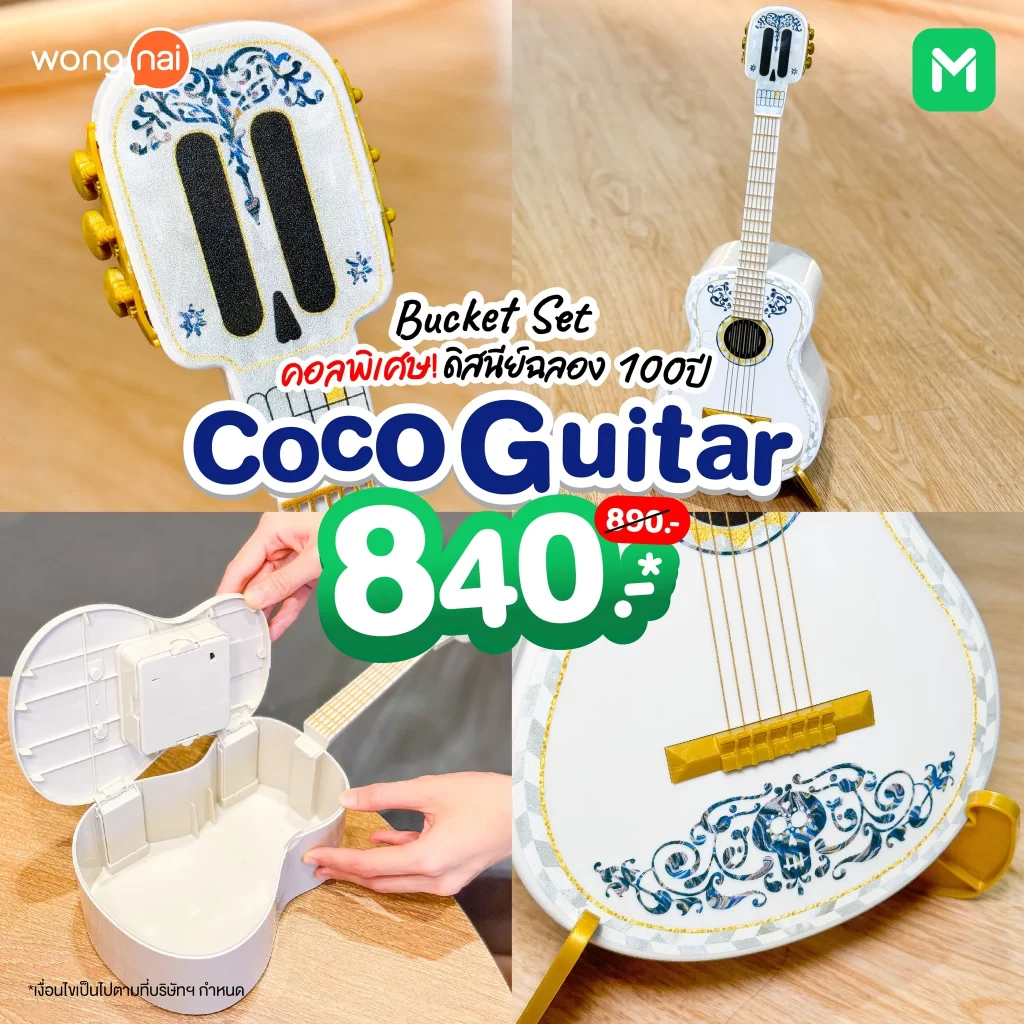 Bucket Set Coco Guitar